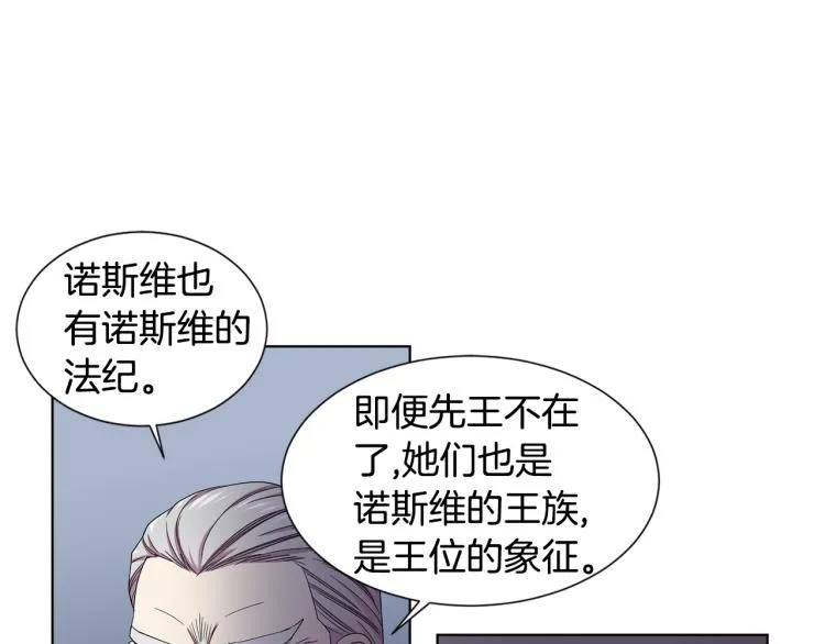 第70话 结盟 第12页