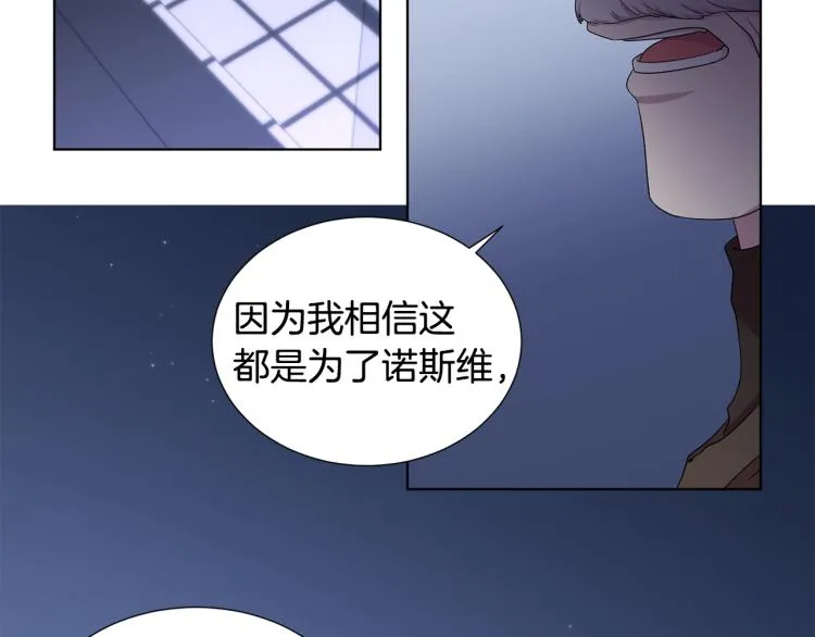 第70话 结盟 第19页