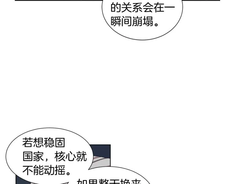 第70话 结盟 第42页