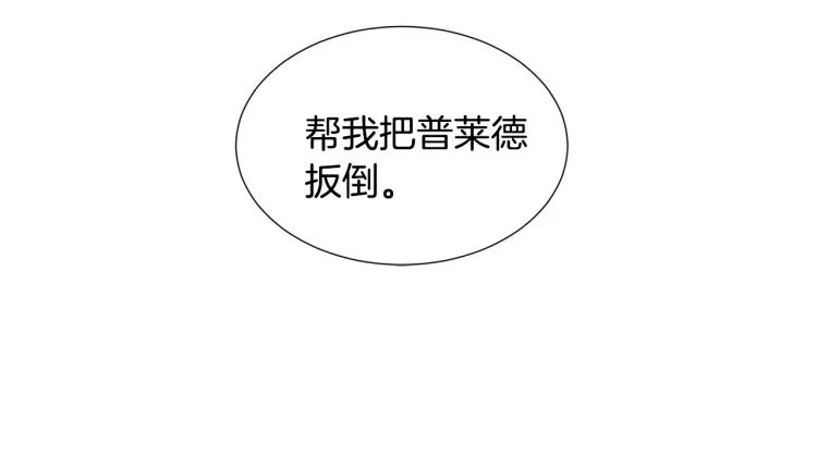 第70话 结盟 第85页