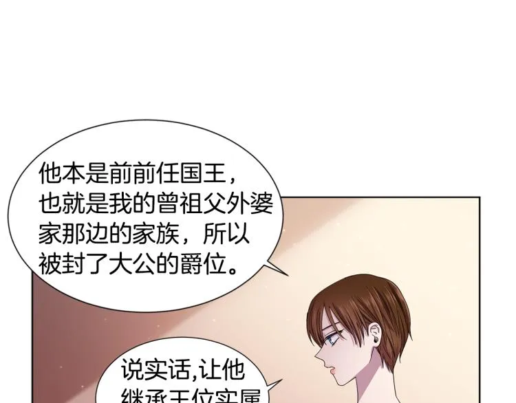 第71话 陛下晕倒 第4页