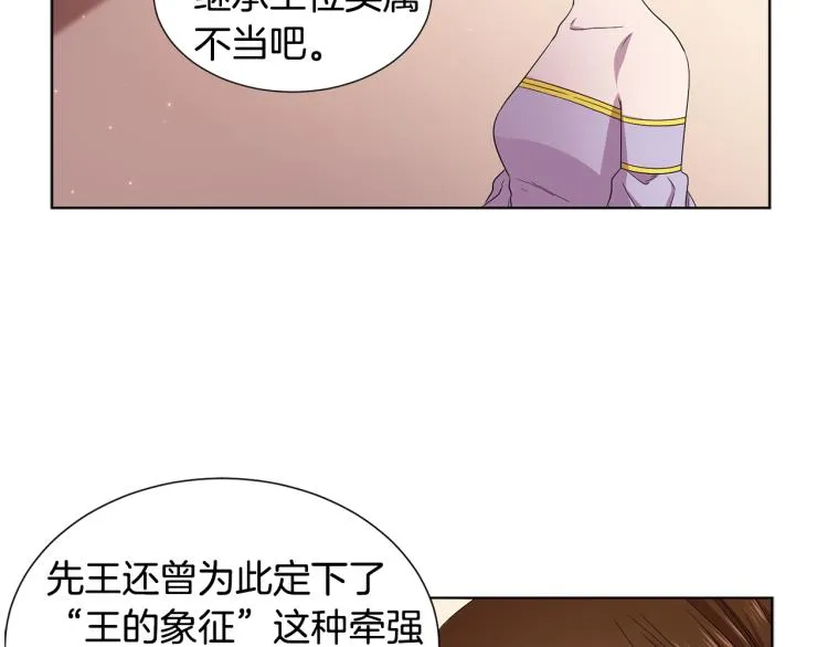 第71话 陛下晕倒 第5页