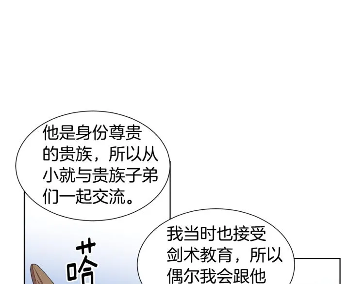 第71话 陛下晕倒 第8页