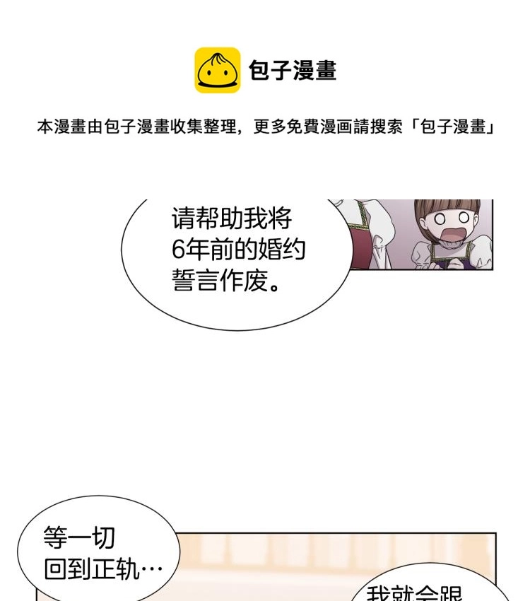 第71话 陛下晕倒 第29页