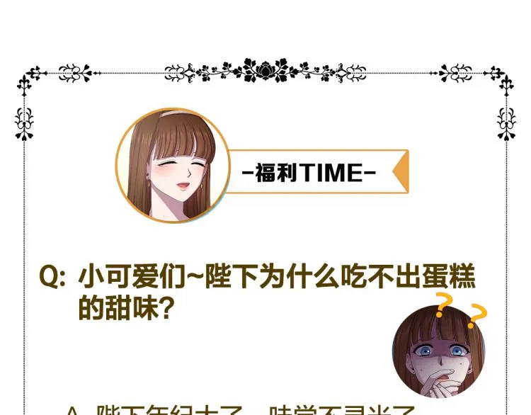 第71话 陛下晕倒 第87页