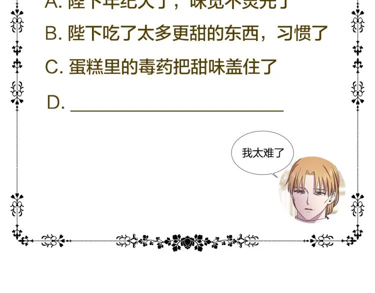 第71话 陛下晕倒 第88页