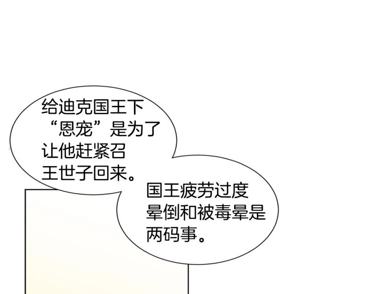 第73话 父亲来了 第8页