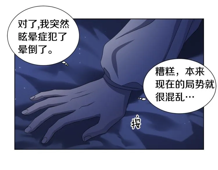 第73话 父亲来了 第80页