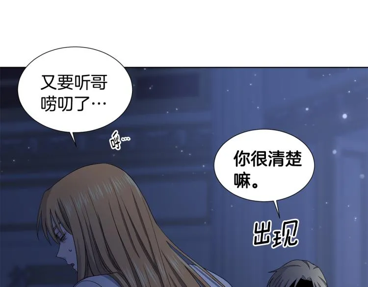 第73话 父亲来了 第81页
