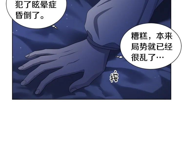 第74话 苏醒 第9页