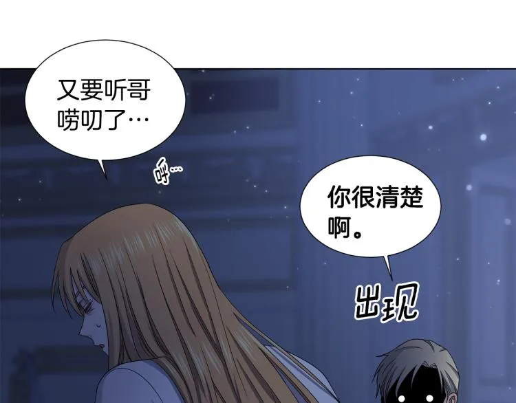 第74话 苏醒 第10页