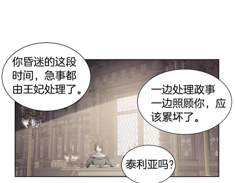 第74话 苏醒 第17页