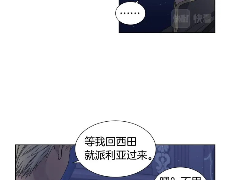 第74话 苏醒 第23页