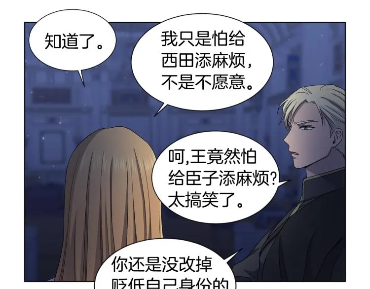 第74话 苏醒 第33页