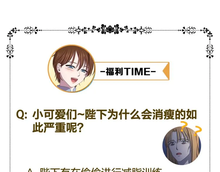 第74话 苏醒 第85页