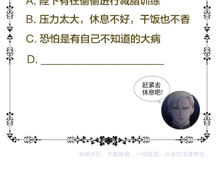 第74话 苏醒 第86页