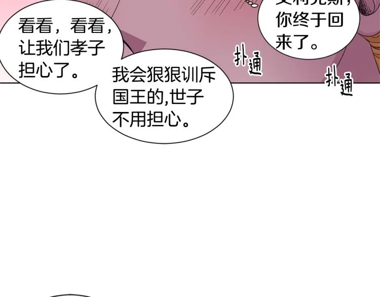 第76话 王世子回归 第33页