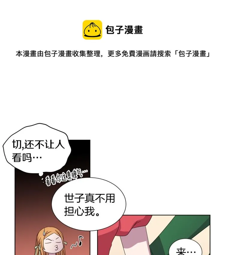第76话 王世子回归 第40页