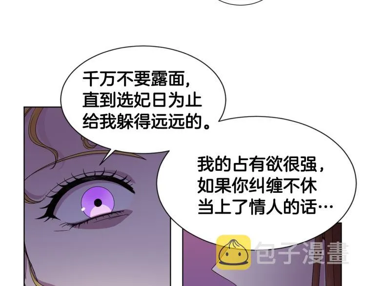 第76话 王世子回归 第88页