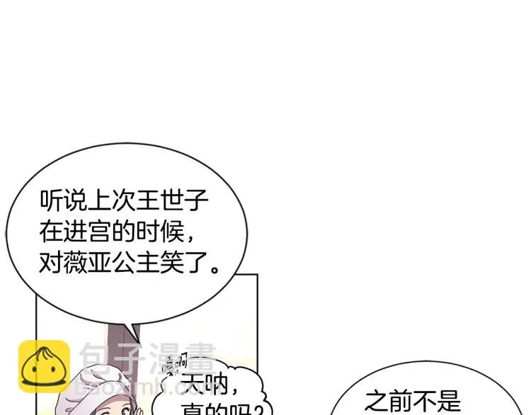 第77话 恶毒公主 第4页