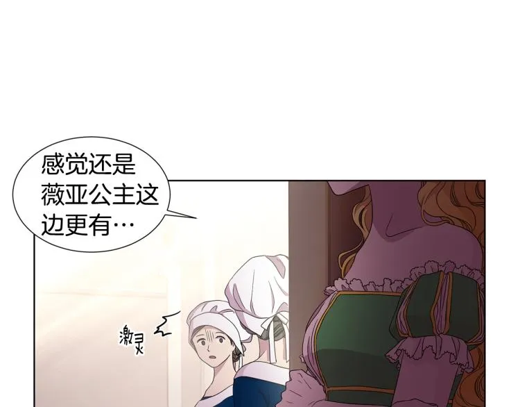 第77话 恶毒公主 第6页