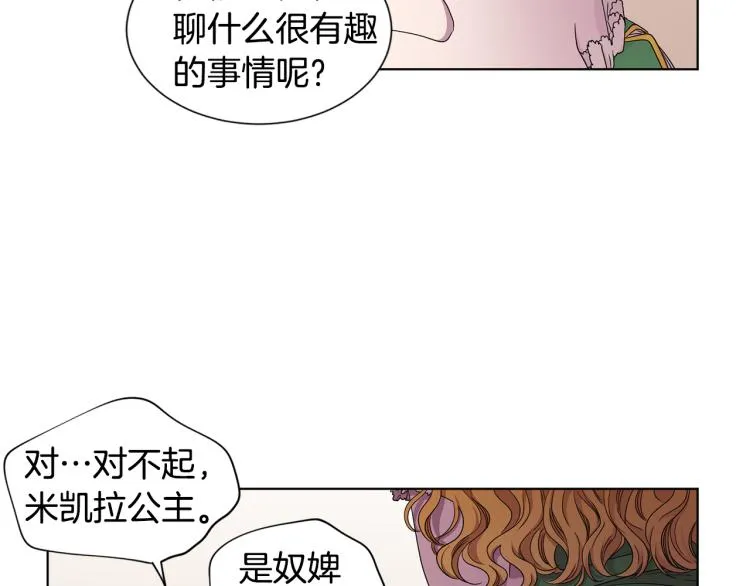 第77话 恶毒公主 第9页