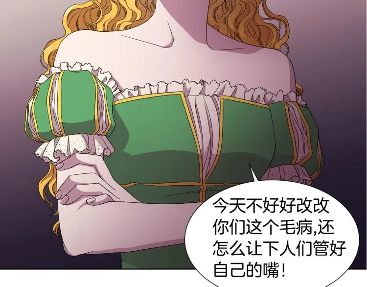 第77话 恶毒公主 第12页