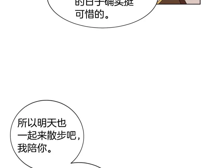 第77话 恶毒公主 第21页