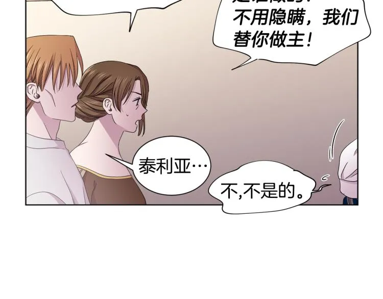 第77话 恶毒公主 第37页