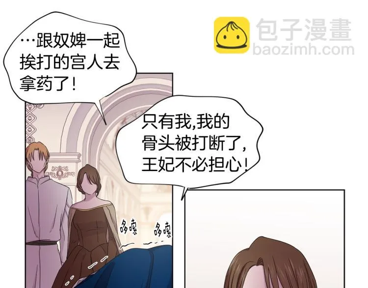 第77话 恶毒公主 第43页