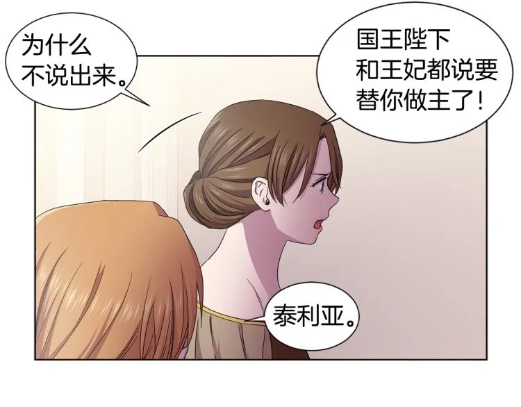 第77话 恶毒公主 第45页