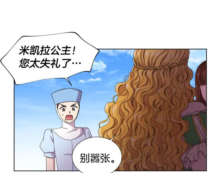 第77话 恶毒公主 第76页