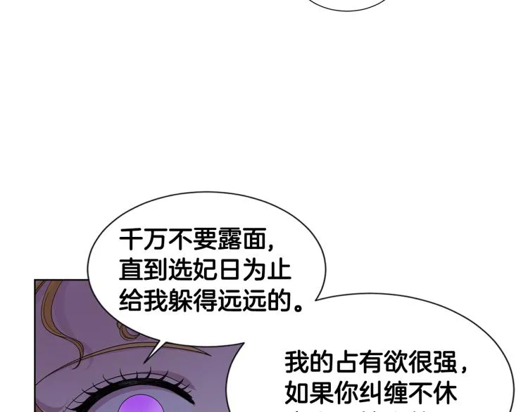 第77话 恶毒公主 第81页