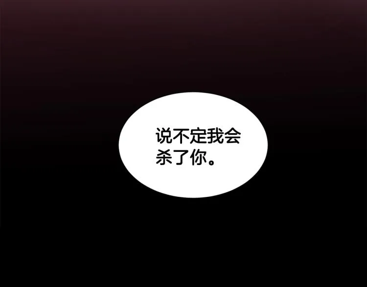 第77话 恶毒公主 第84页