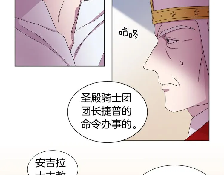 第77话 恶毒公主 第87页