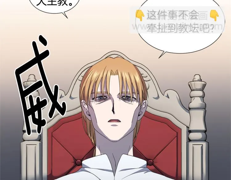 第77话 恶毒公主 第88页