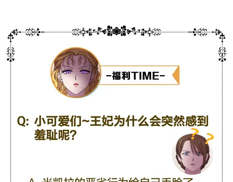 第77话 恶毒公主 第92页
