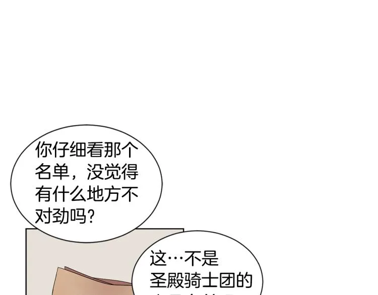 第78话 大主教窘况 第6页