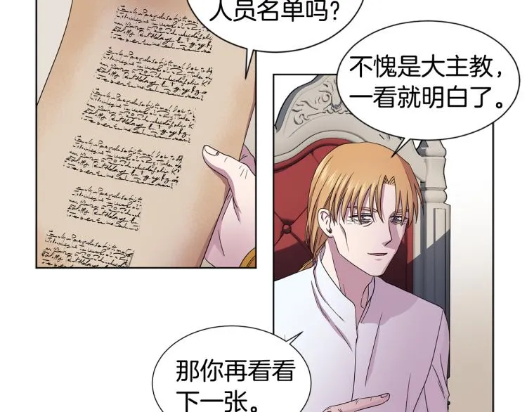第78话 大主教窘况 第7页