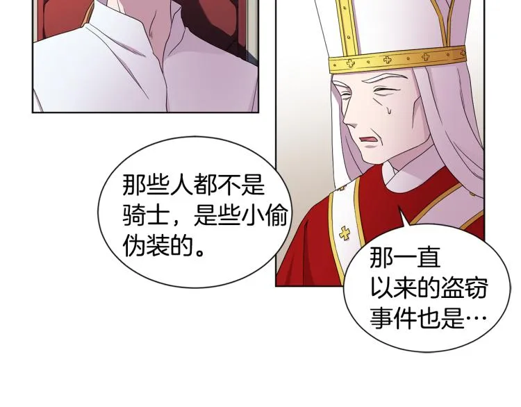 第78话 大主教窘况 第13页