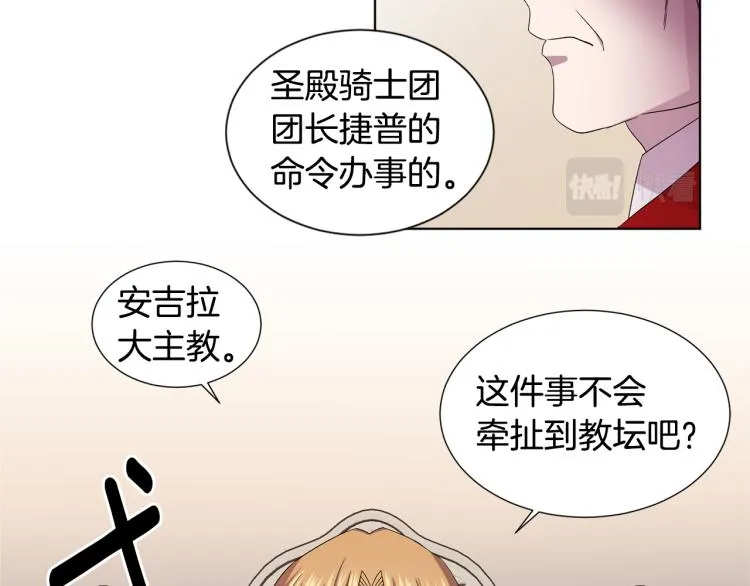 第78话 大主教窘况 第17页