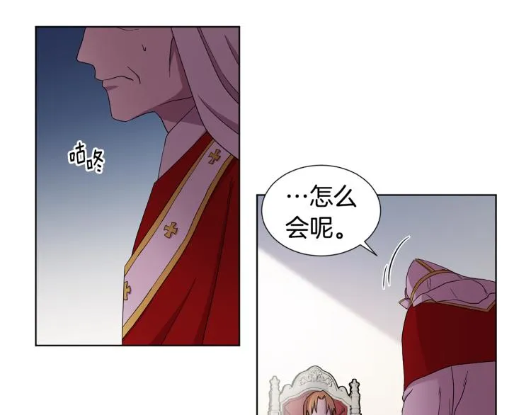 第78话 大主教窘况 第21页