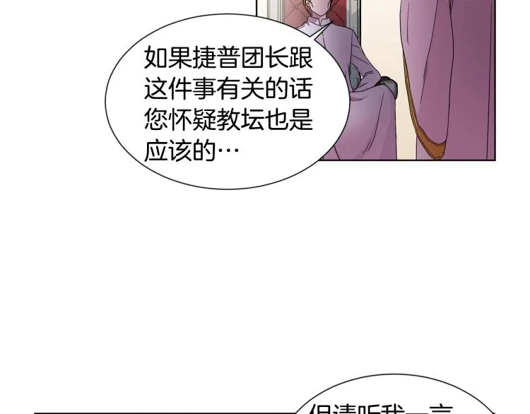第78话 大主教窘况 第22页