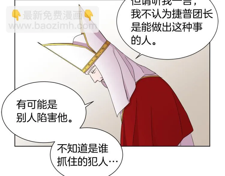 第78话 大主教窘况 第23页