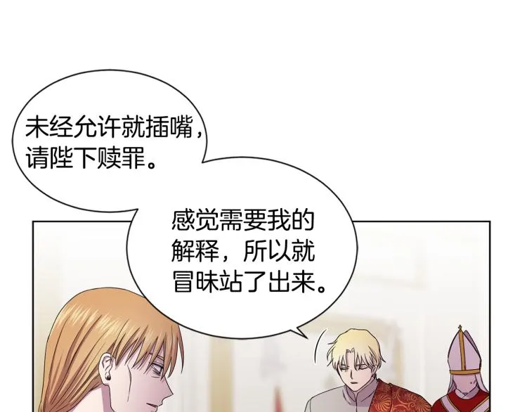 第78话 大主教窘况 第29页