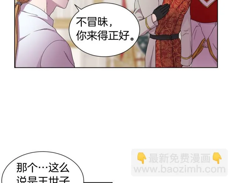 第78话 大主教窘况 第30页