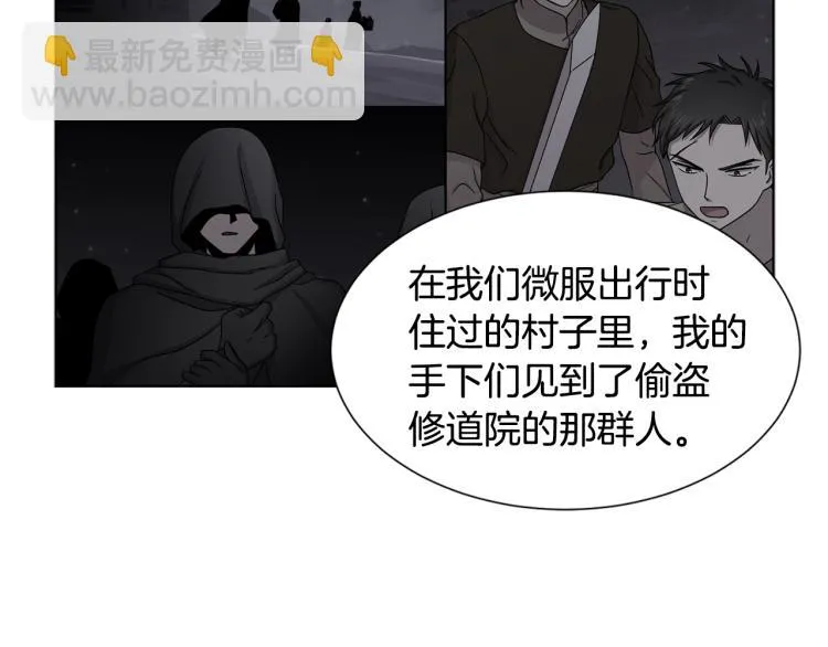 第78话 大主教窘况 第33页