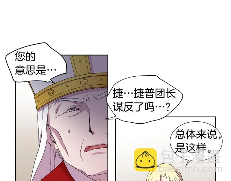 第78话 大主教窘况 第38页