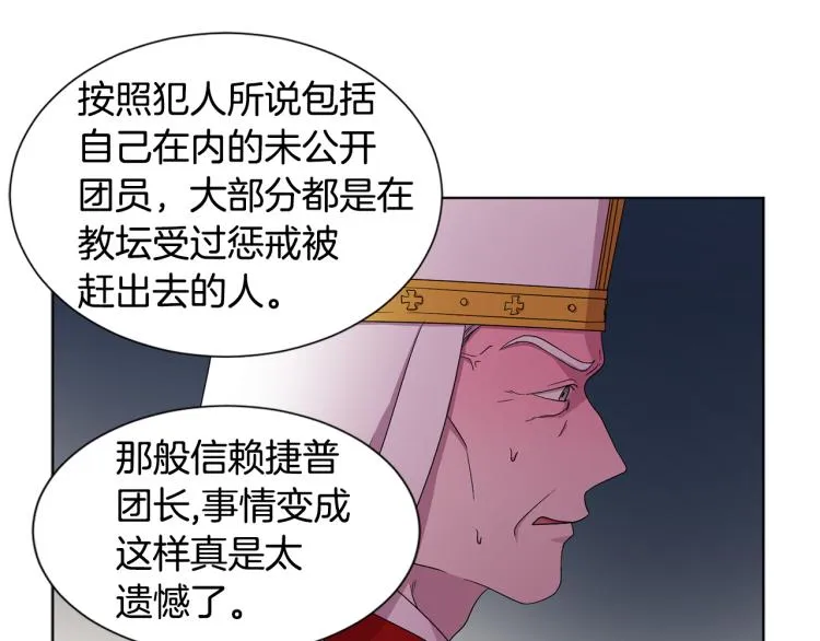 第78话 大主教窘况 第40页