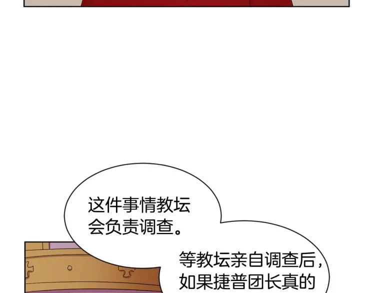 第78话 大主教窘况 第45页